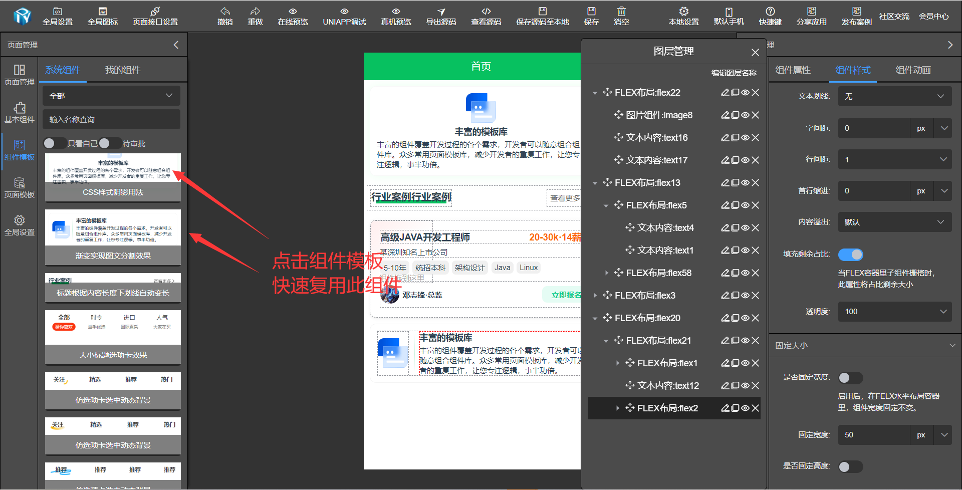 点击组件模板里来实现组件实现原理来快速进阶