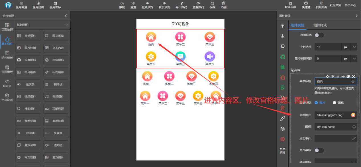 宫格组件可视化