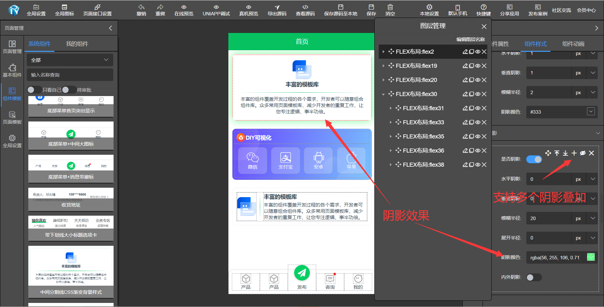 设置中阴影的水平偏移、垂直偏移、模糊距离、阴影颜色、支持内外阴影