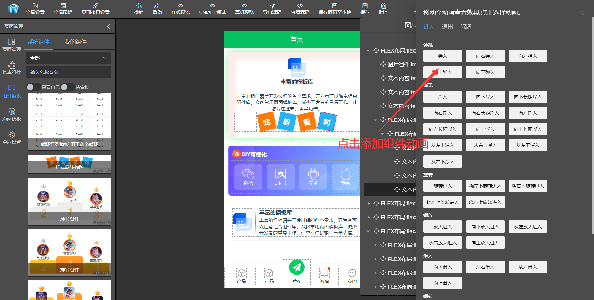 可视化组件快速集成了animate.css动画效果