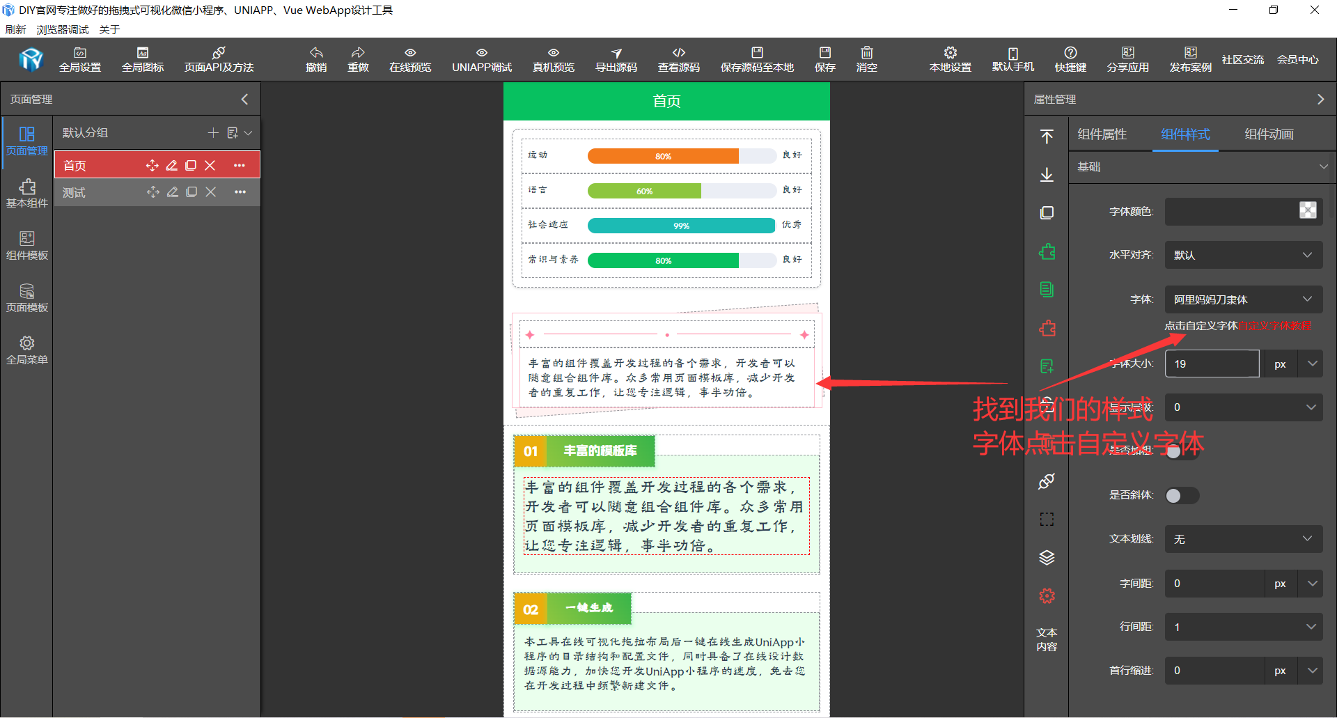 DIY可视化为了适配不同APP需要，支持用户自定义字体